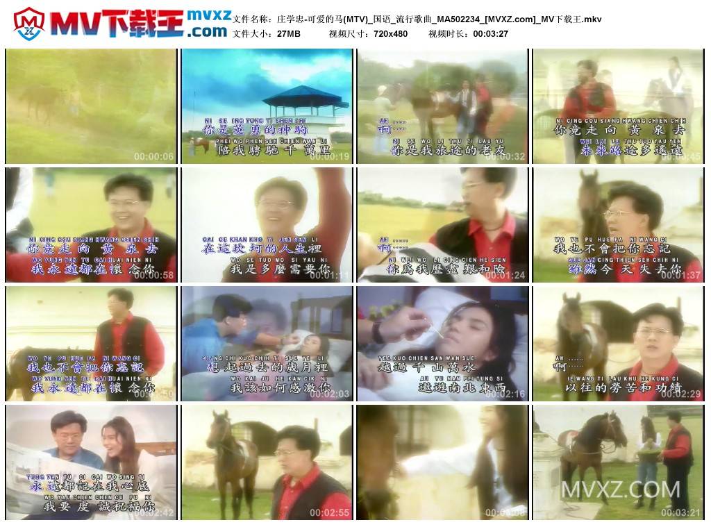 庄学忠-可爱的马(MTV)_国语_流行歌曲_MA502234